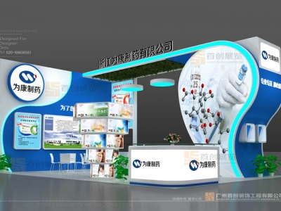 為康藥業(yè) 醫(yī)療醫(yī)藥特裝設(shè)計