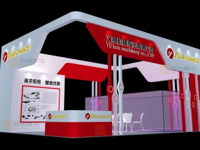 義展機械 展覽展臺設(shè)計