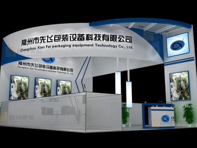 先飛 日化會展設(shè)計