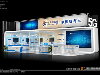 有人 物聯(lián)網(wǎng)展臺(tái)設(shè)計(jì)