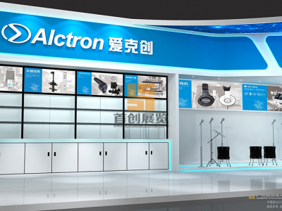 愛(ài)克創(chuàng) 電子展臺(tái)設(shè)計(jì)圖