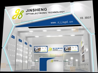 金盛光電展臺展位設(shè)計